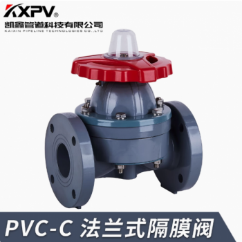 凱鑫CPVC隔膜閥KXPV，全塑隔膜閥，法蘭隔膜閥